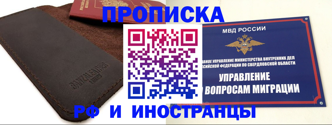 купить прописку в Нефтекумске