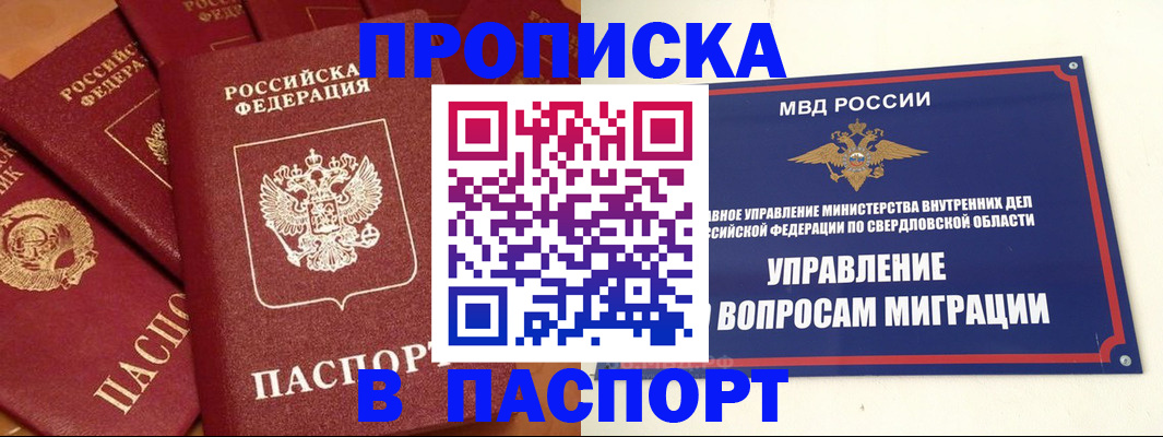 купить прописку в Нефтекумске